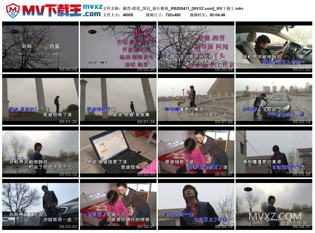 湘晋-错爱_国语_流行歌曲_MB205411